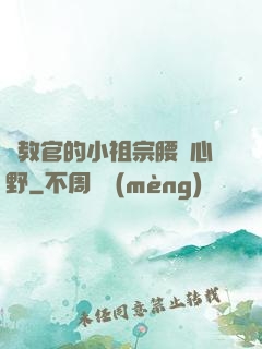 顧教官的小祖宗腰軟心野