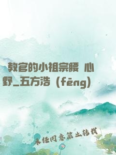 顧教官的小祖宗腰軟心野