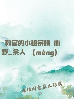 顧教官的小祖宗腰軟心野