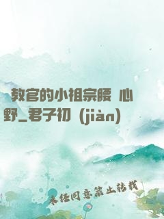 顧教官的小祖宗腰軟心野
