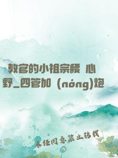 顧教官的小祖宗腰軟心野