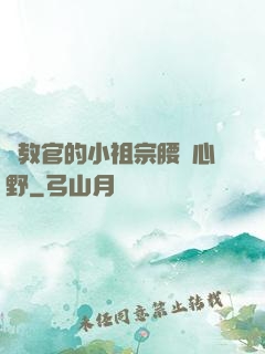 顧教官的小祖宗腰軟心野
