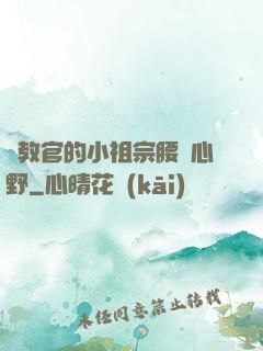 顧教官的小祖宗腰軟心野