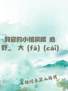 顧教官的小祖宗腰軟心野