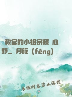顧教官的小祖宗腰軟心野