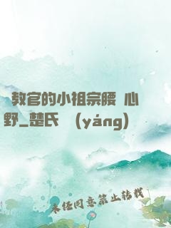 顧教官的小祖宗腰軟心野
