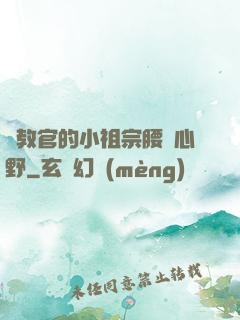 顧教官的小祖宗腰軟心野
