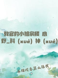 顧教官的小祖宗腰軟心野