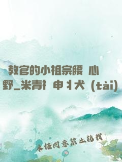 顧教官的小祖宗腰軟心野