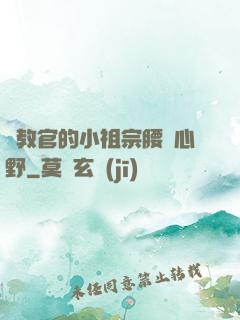 顧教官的小祖宗腰軟心野
