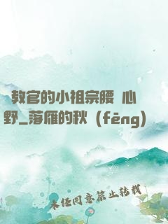 顧教官的小祖宗腰軟心野