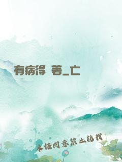 顧爺有病得寵著