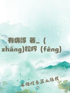 顧爺有病得寵著