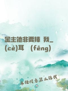 顧金主他非要捧紅我