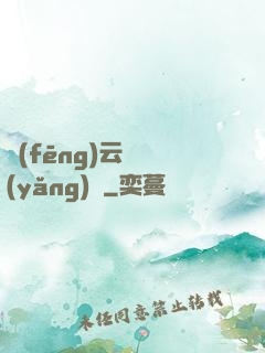 風(fēng)云飼養(yǎng)師