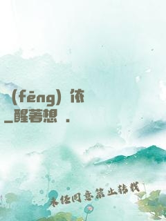 風(fēng)塵依戀