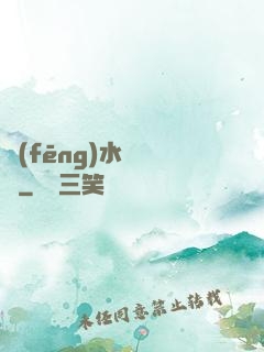 風(fēng)水異聞錄