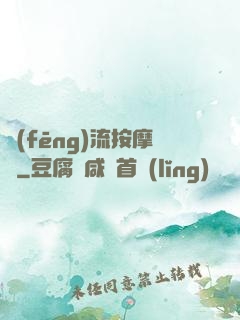 風(fēng)流按摩師