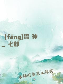 風(fēng)流蠱神