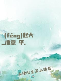 風(fēng)起大涼