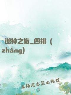 飄邈神之旅