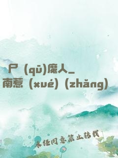 飛尸驅(qū)魔人