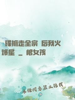飛碟抓走全宗門后我火爆星際