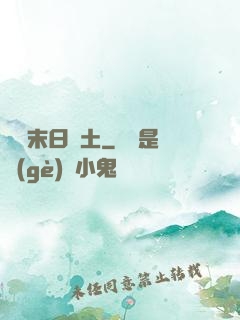 飛躍末日廢土