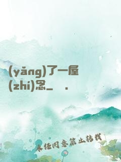 養(yǎng)了一屋執(zhí)念