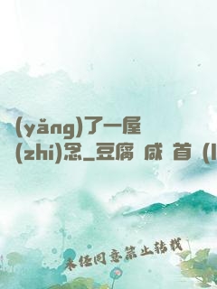 養(yǎng)了一屋執(zhí)念