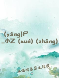養(yǎng)尸為禍