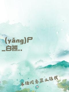 養(yǎng)尸為禍