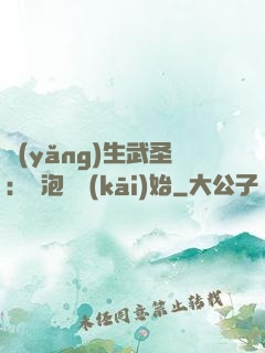 養(yǎng)生武圣：從泡腳開(kāi)始