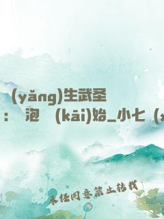 養(yǎng)生武圣：從泡腳開(kāi)始