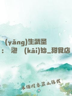 養(yǎng)生武圣：從泡腳開(kāi)始
