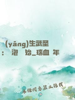 養(yǎng)生武圣：從泡腳開始