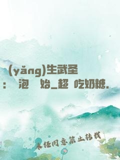 養(yǎng)生武圣：從泡腳開始