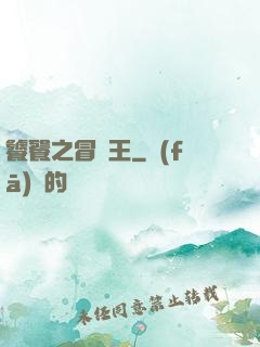 饕餮之冒險王