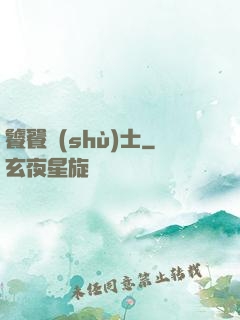 饕餮術(shù)士