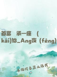 首富從繼承一座島開(kāi)始