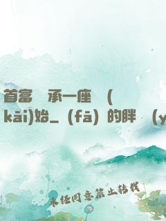 首富從繼承一座島開(kāi)始