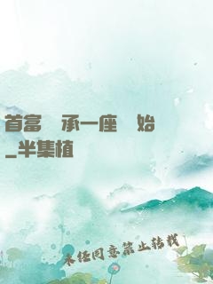 首富從繼承一座島開始