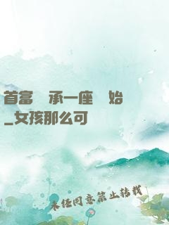 首富從繼承一座島開始