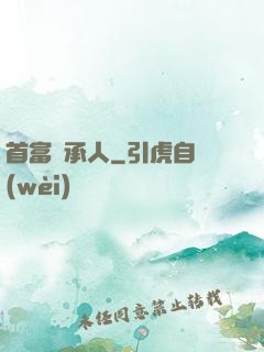 首富繼承人