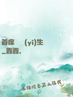 首席實習醫(yī)生