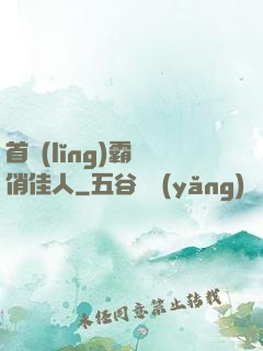 首領(lǐng)霸寵俏佳人