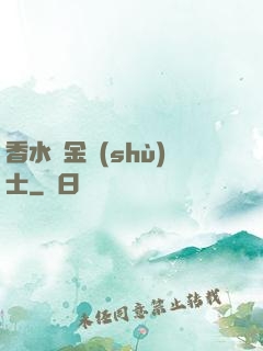 香水煉金術(shù)士