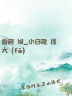 香色傾城