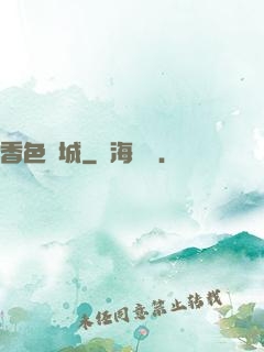 香色傾城