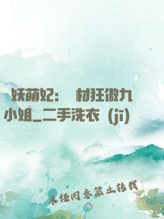 馭妖萌妃：廢材狂傲九小姐
